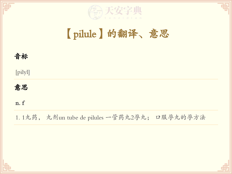 pilule