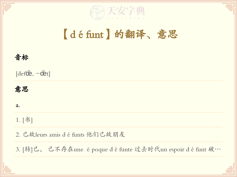 défunt