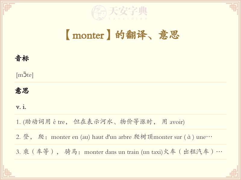 monter