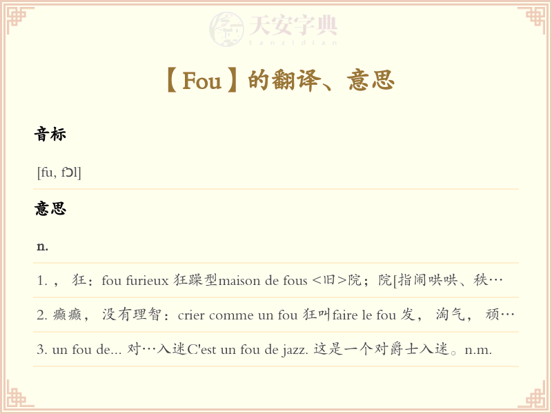 Fou