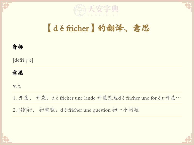 défricher