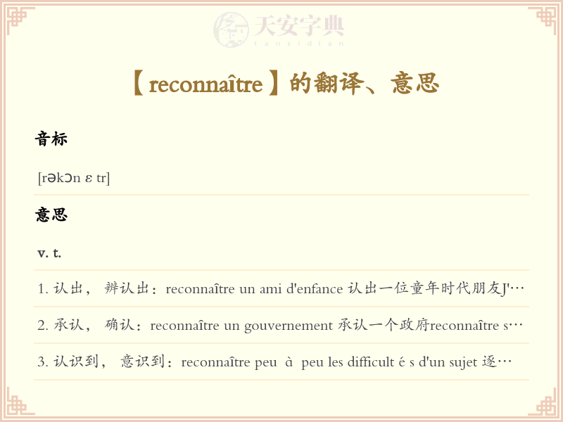 reconnaître