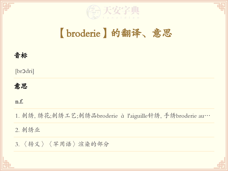 broderie