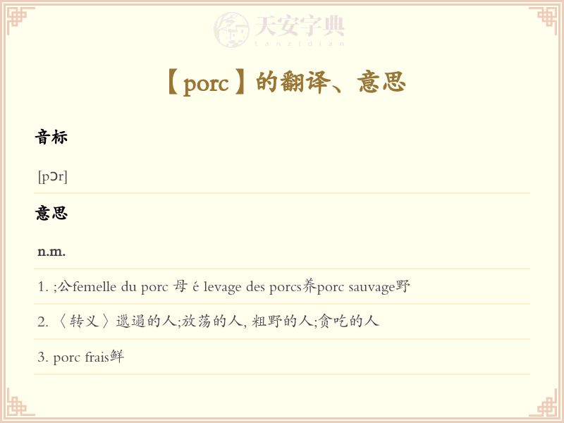 porc