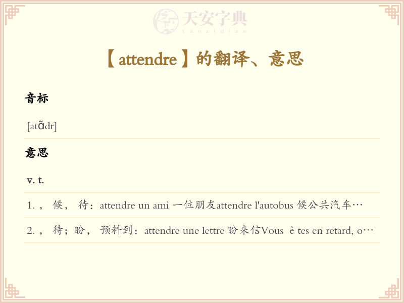 attendre