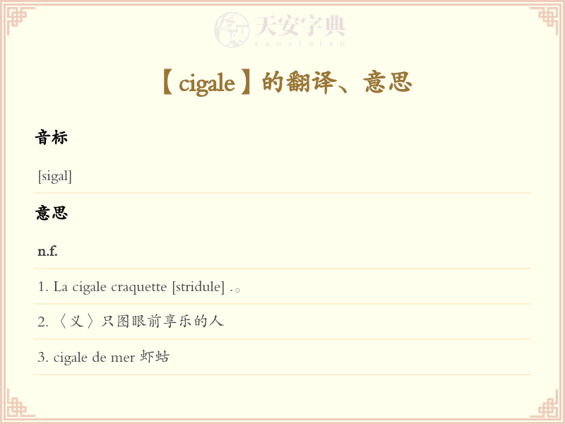 cigale