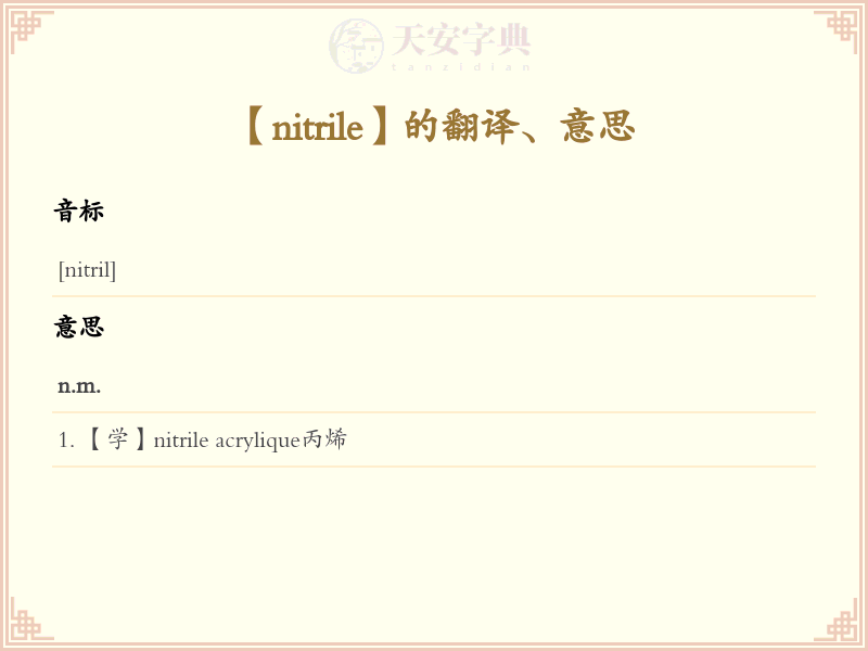 nitrile