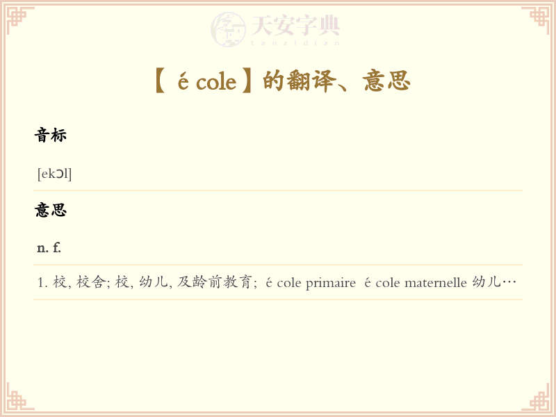école