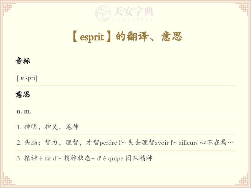 esprit