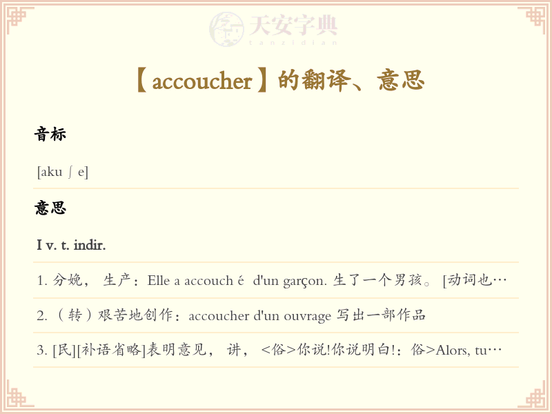 accoucher