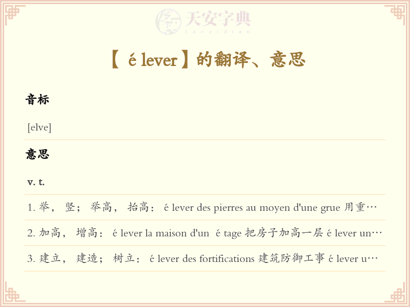 élever