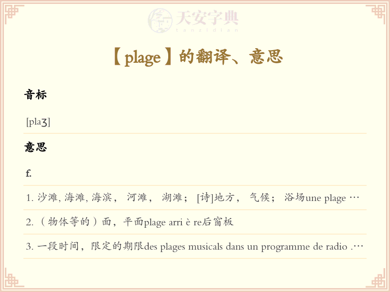 plage