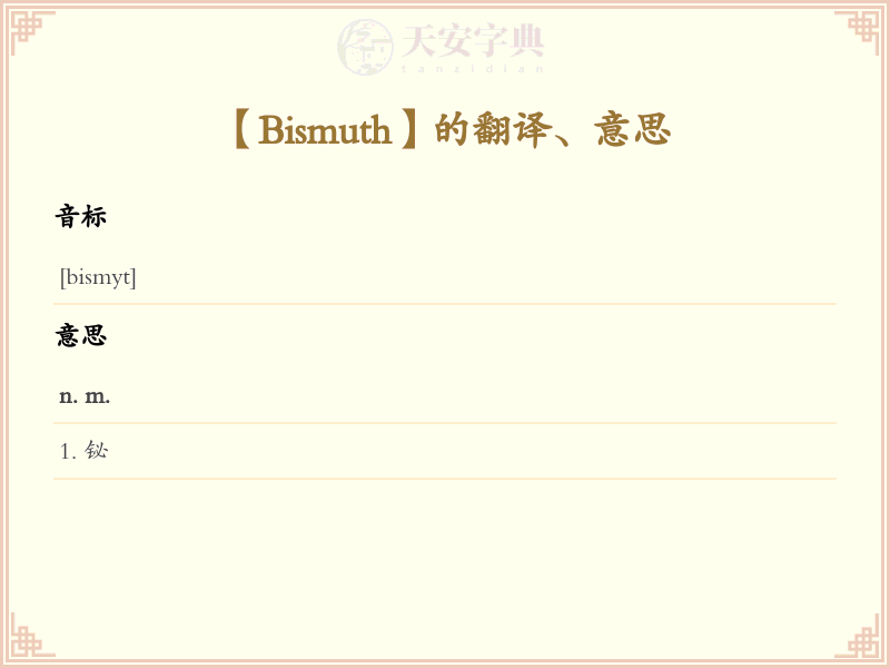 Bismuth
