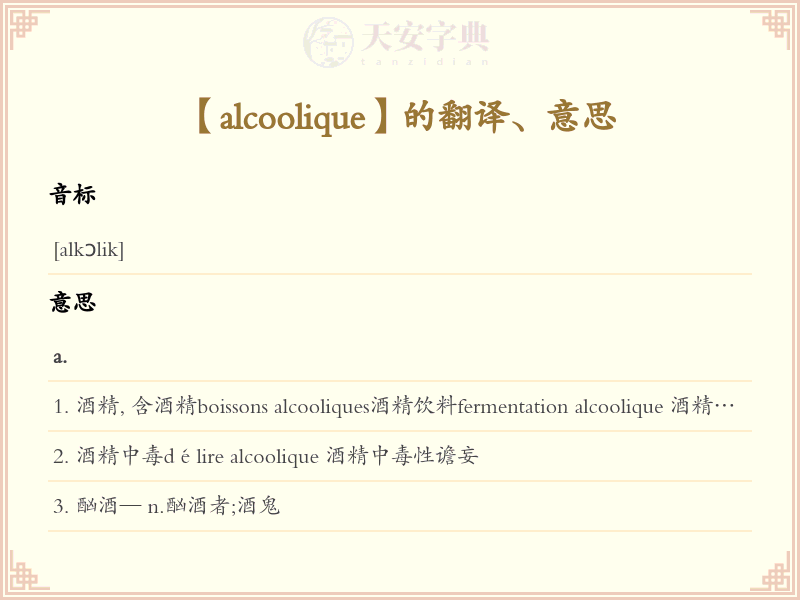 alcoolique