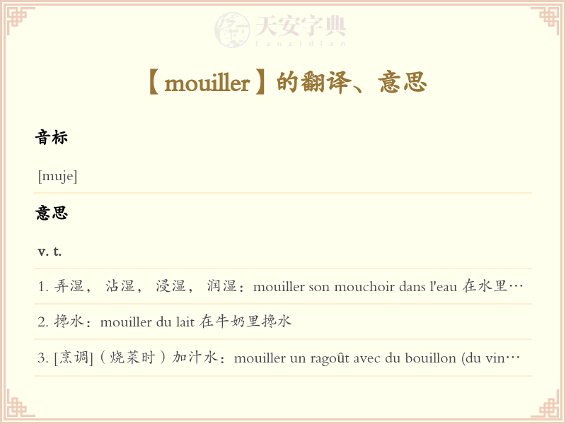 mouiller