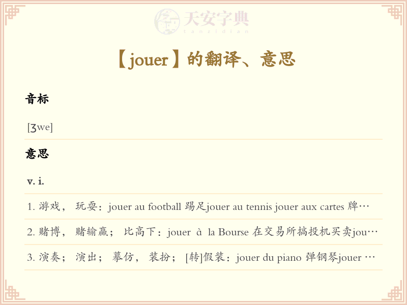 jouer