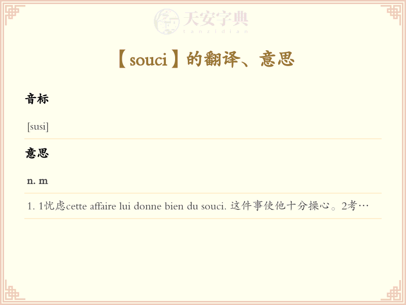 souci