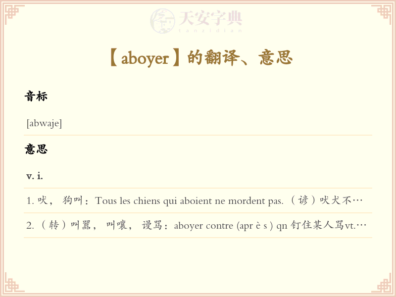 aboyer