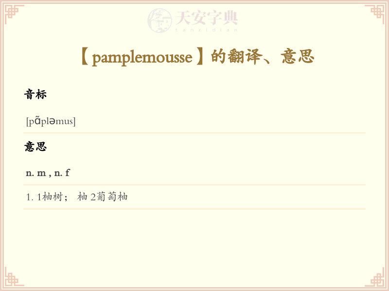 pamplemousse