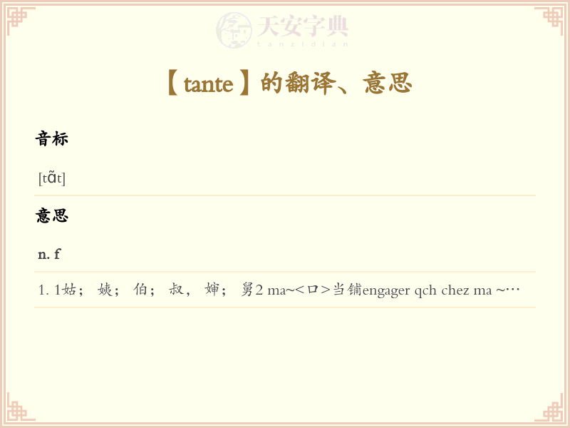 tante