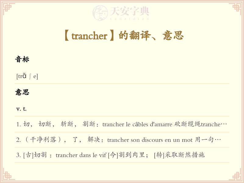 trancher