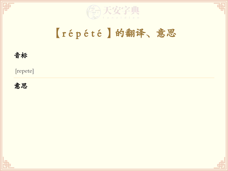 répété