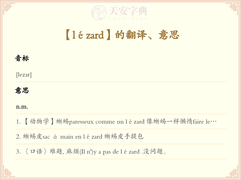 lézard