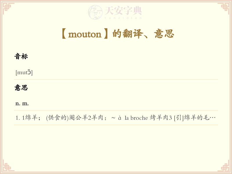 mouton