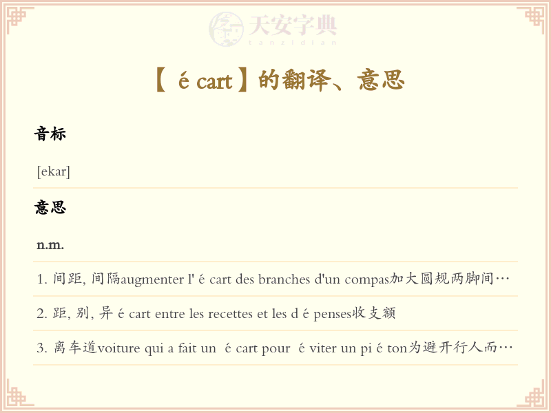 écart