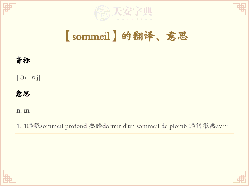 sommeil