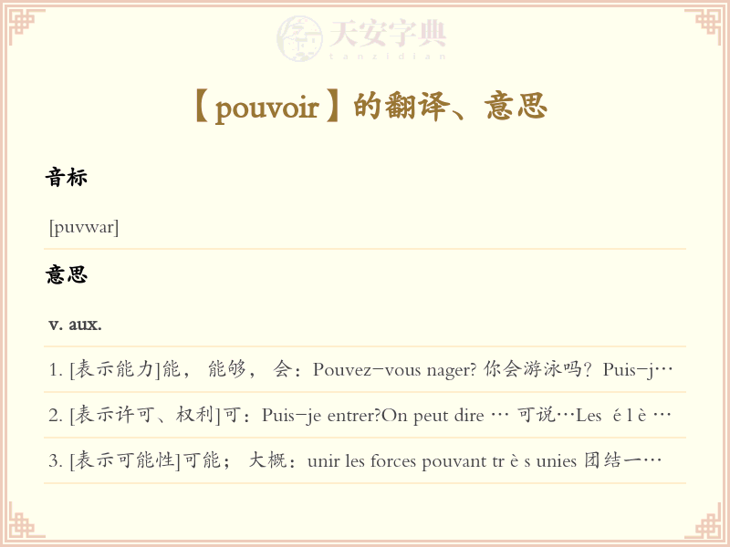 pouvoir