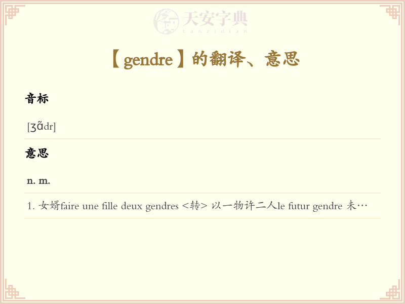 gendre
