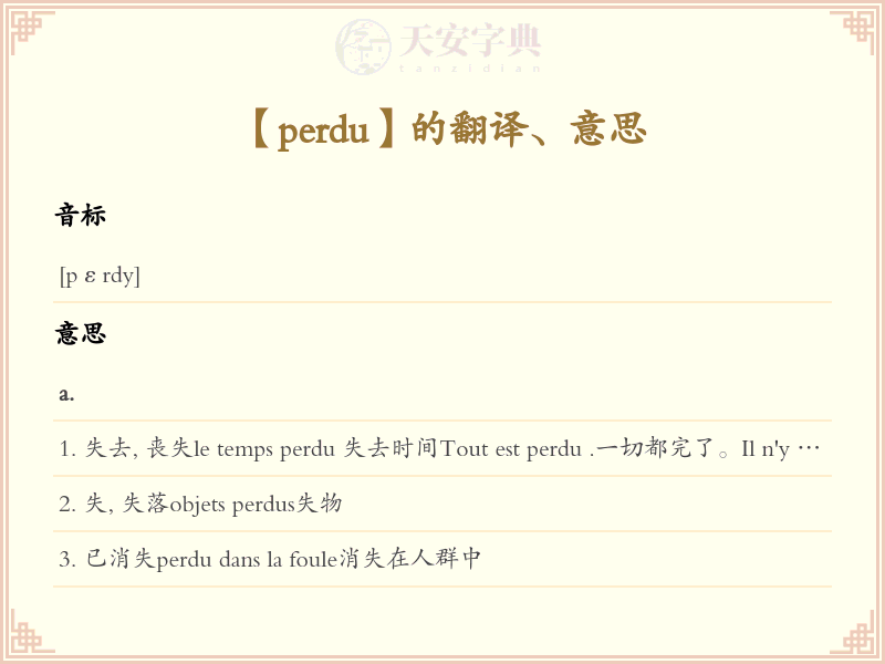 perdu