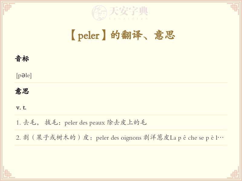 peler