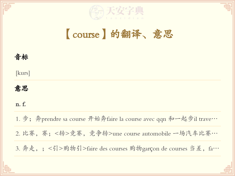 course