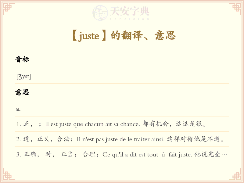 juste