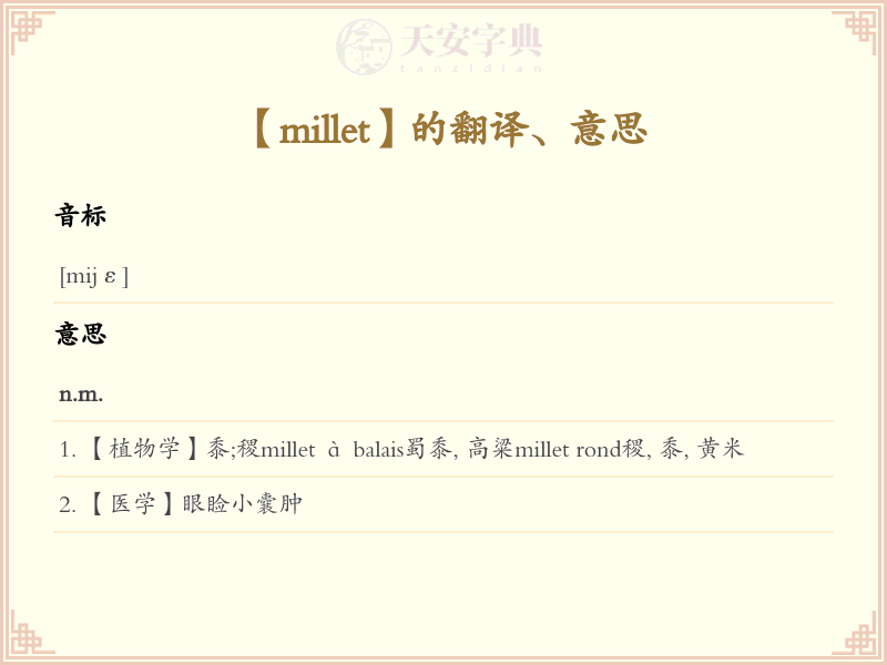 millet