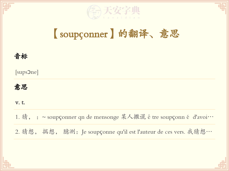 soupçonner