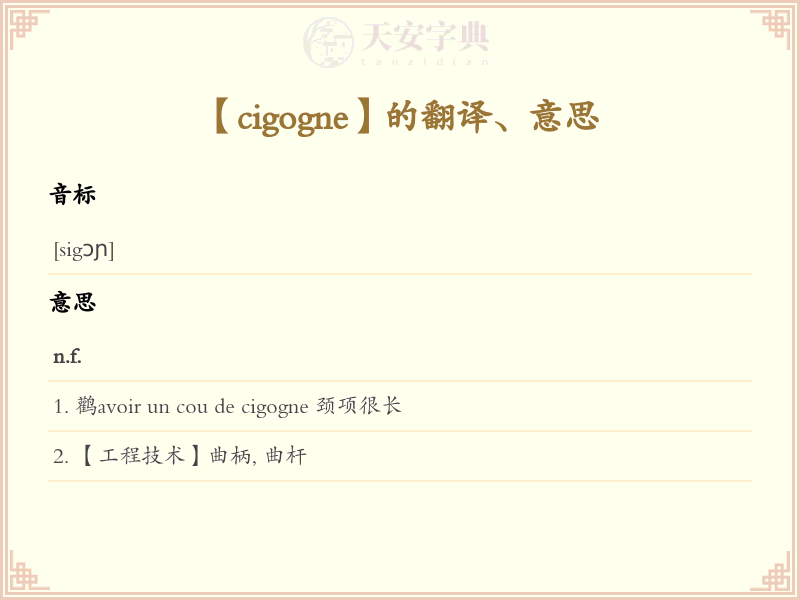 cigogne