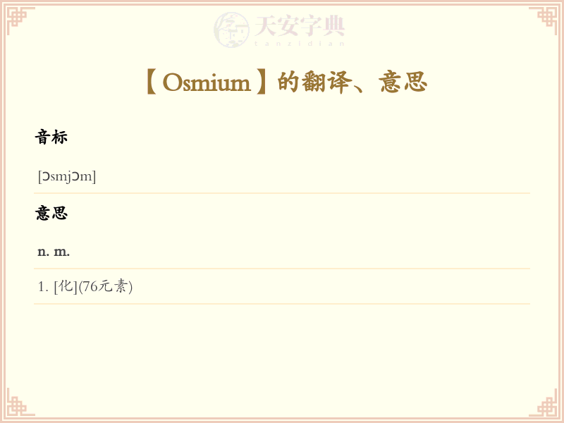 Osmium