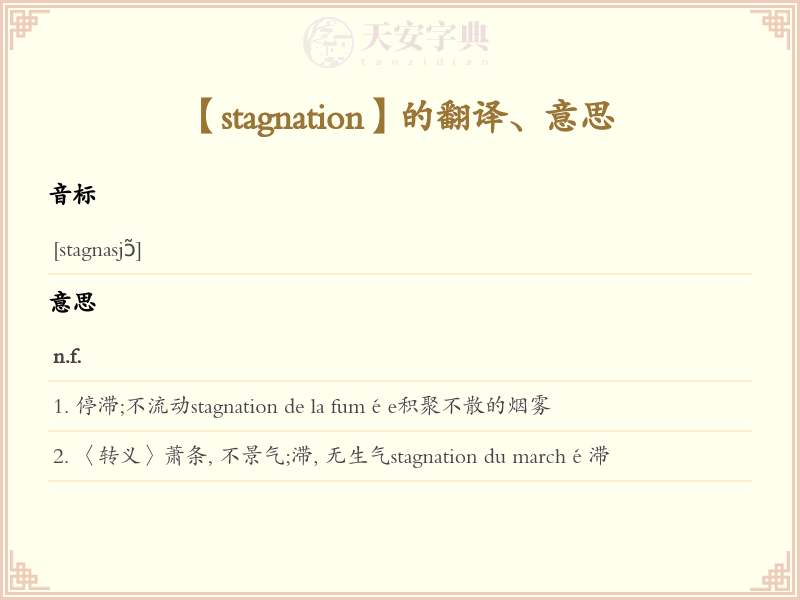 stagnation
