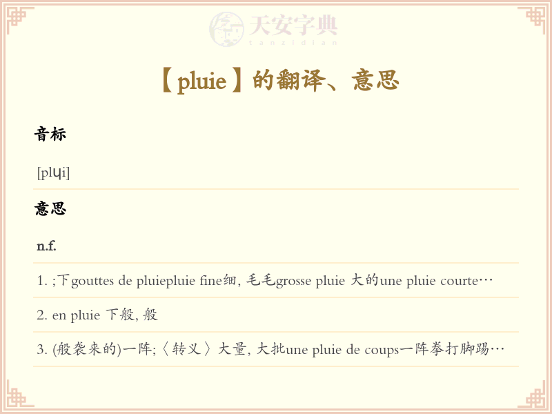 pluie