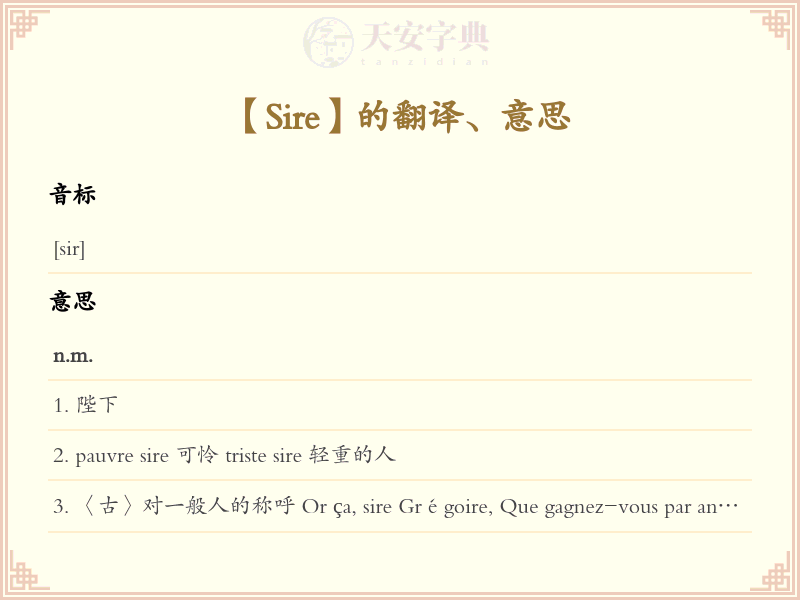 Sire