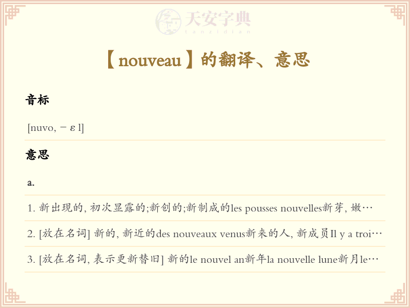 nouveau
