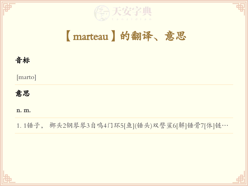 marteau