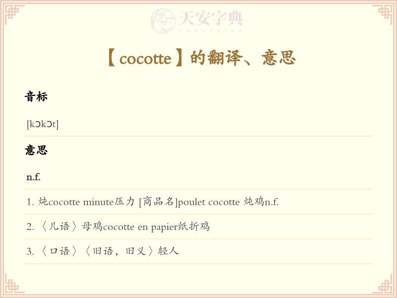 cocotte