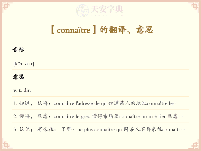 connaître