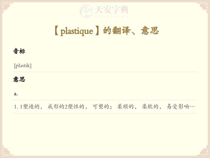 plastique