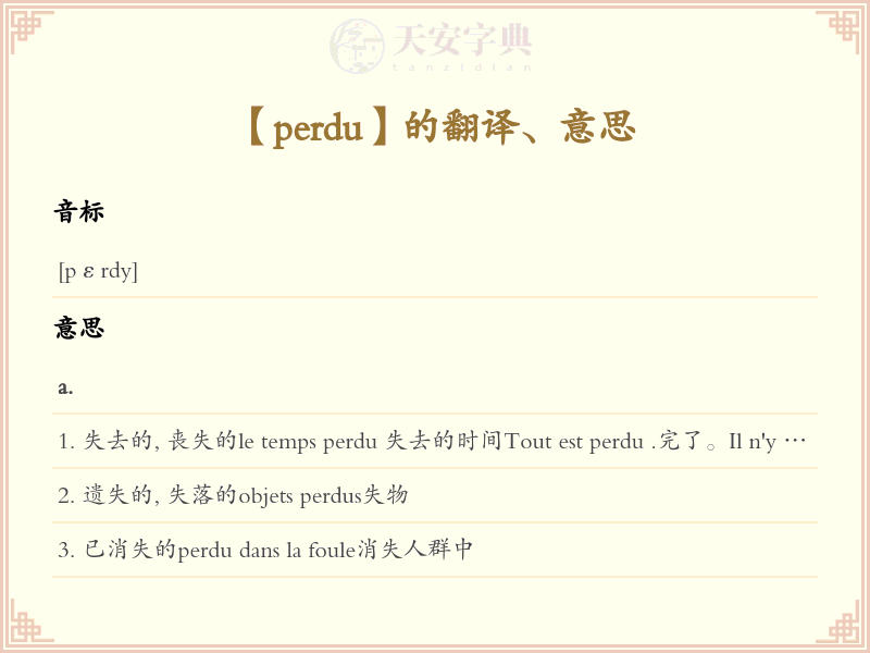 perdu