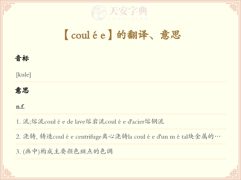 coulée